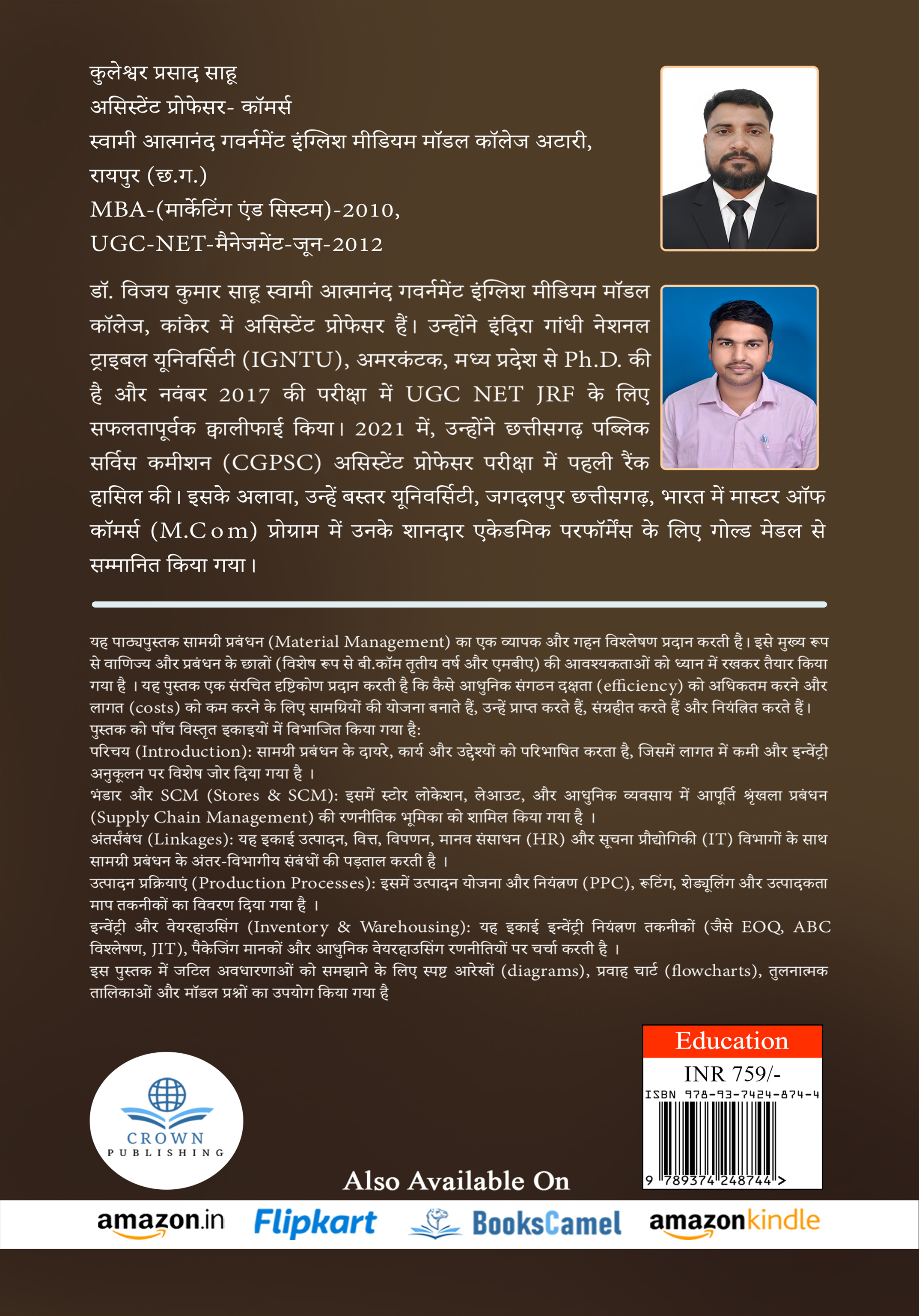 सामग्री प्रबंधन (Material Management)